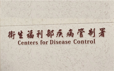 台北市出現今年台灣首例漢他病毒奪命案例，疾管署提醒民眾，年終掃除時，在清理鼠類排泄物前，應先以漂白水消毒，降低病毒威脅。logo (資料照/劉品希 攝)