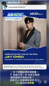 周杰倫進軍澳網，參與新制「1分大滿貫」，稱贏球千萬台幣獎金全捐。(擷取自周杰倫IG)