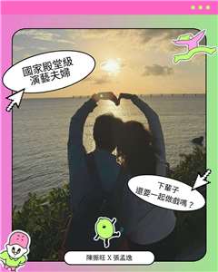 那個敢直言女神唱得很難聽的男人/陳振旺、張孟逸