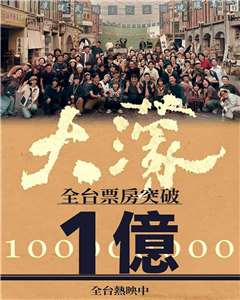 國片《大濛》全台票房正式破億。(牽猴子行銷提供)
