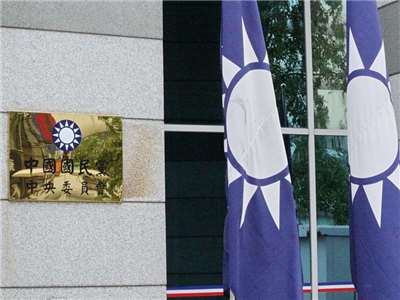 國共論壇延至2月初舉辦 轉型為智庫交流。圖為國民黨中央黨部。 (央廣檔案照)