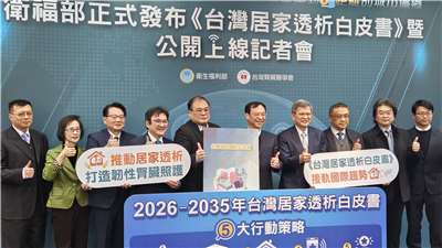 衛福部與台灣腎臟醫學會21日正式發布《台灣居家透析白皮書》。(劉品希 攝)