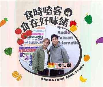 食時嗑客，食在好味緒：吳仁傑