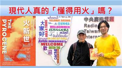 林朝欽（鹿林天文台森林防火顧問）