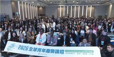 2026 全球青年趨勢論壇台北登場，21國青年齊聚 聚焦綠領行動與永續新動力。(擷取自論壇直播畫面)