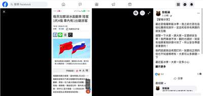 一輛載有10名遊客的休旅車在俄羅斯西伯利亞貝加爾湖（Lake Baikal）冰面發生翻覆事故，造成1名遊客死亡，另有數人受傷。車上遊客中，有1名來自台灣的遊客，稍早她已透過臉書報平安。(翻攝自臉書@找旅伴 揪團去趟好旅行)