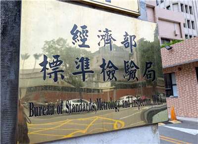 助台半導體跨入奈米、埃米製程，標準局(圖)朝量子運算布局。 