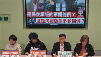 民進黨立院黨團26日表示，民眾黨團版本的軍購特別條例不僅拿掉「非紅供應鏈」、「台灣之盾」等關鍵，甚至有洩密之嫌。(FB@民進黨立法院黨團)