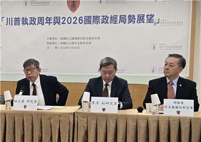 多位學者出席「川普執政週年與2026國際政經局勢展望」座談會。(陳國維 攝)