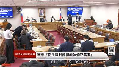 立法院聯席會議19日初審通過「衛生福利部組織法」部分條文修正草案。(圖擷自國會頻道)