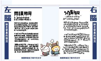 讀寫障礙的孩子看到的文字跟一般人是不一樣的