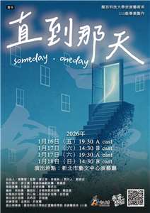 醒吾科技大學畢業公演1月16日起展開。(醒吾科大提供)