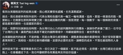 前總統蔡英文16日透過臉書發文表示，看到台美關稅談判的結果出爐，她心裡很有感觸，也充滿著感謝。(FB@蔡英文 Tsai Ing-wen)