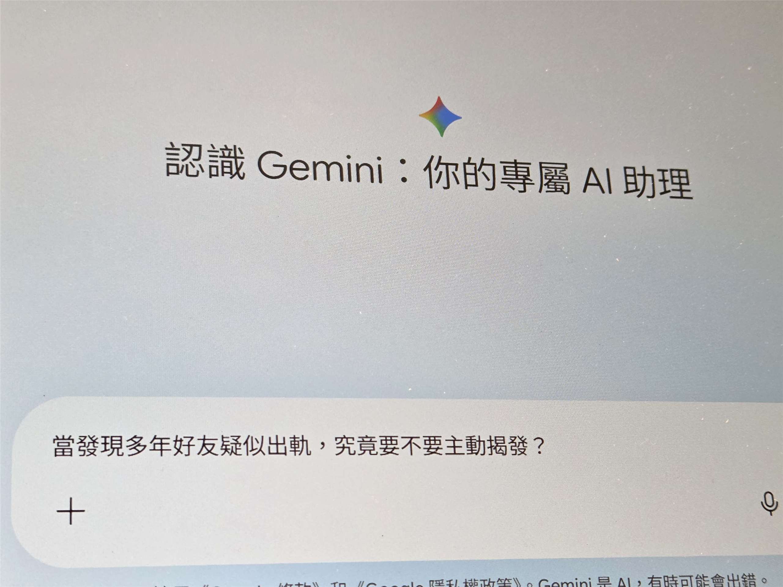 如今什麼問題第一個都想問AI，實際拿同一題問3種不同模型，卻發現它們各站在不同的道德光譜上。(饒辰書 攝)