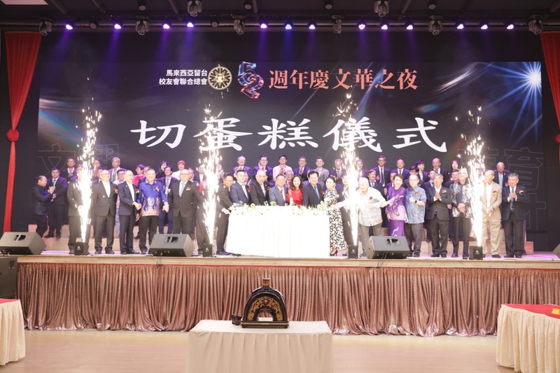 馬來西亞留台校友會聯合總會10日晚間舉行「文華之夜」，留台校友與各界賓客齊聚，透過交流維繫與台
灣的情誼。圖為與會貴賓共同參與切蛋糕儀式。（駐馬來西亞代表處僑務組提供）