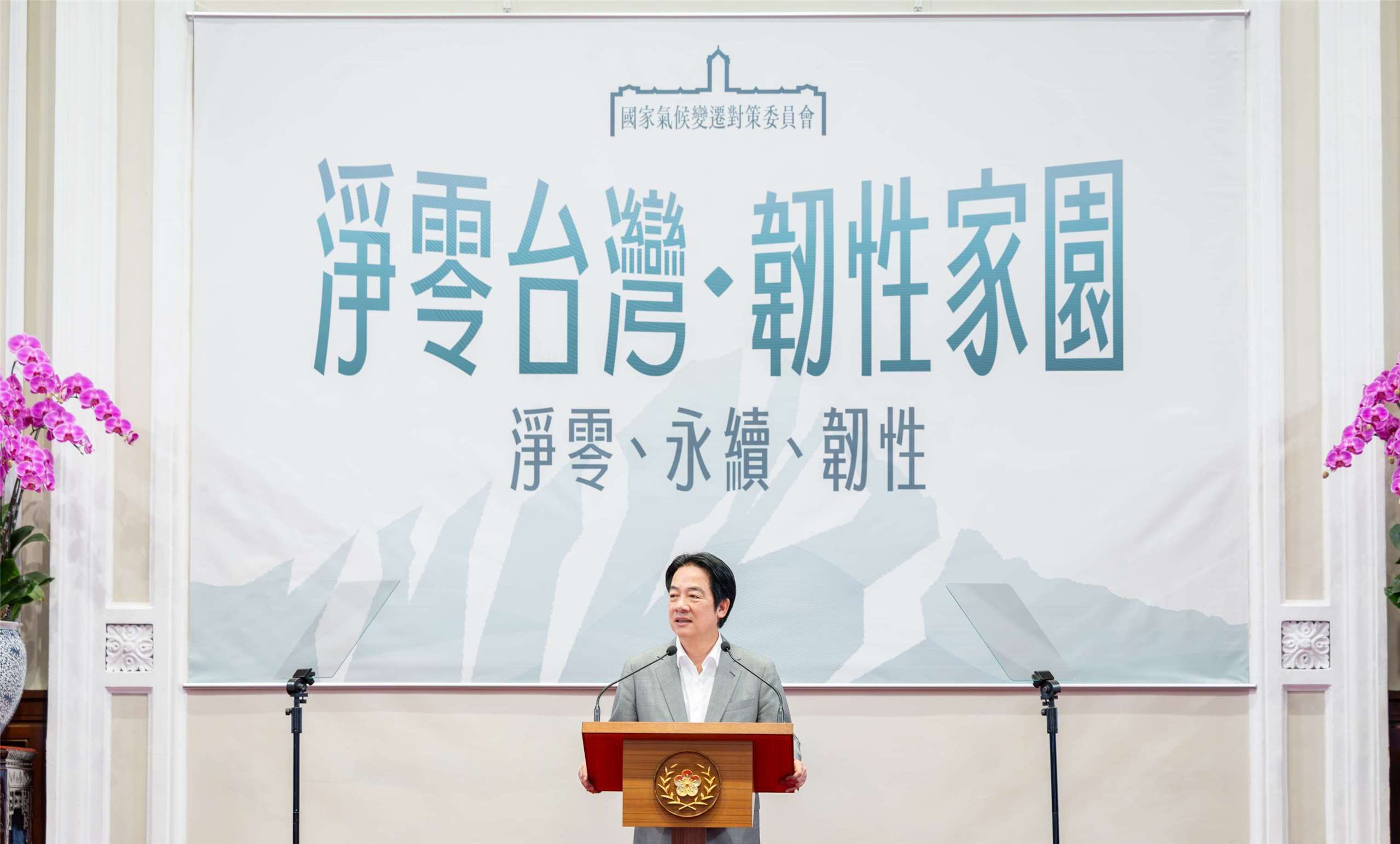 賴清德總統22日主持「國家氣候變遷對策委員會第9次委員會議」。(圖：總統府)
