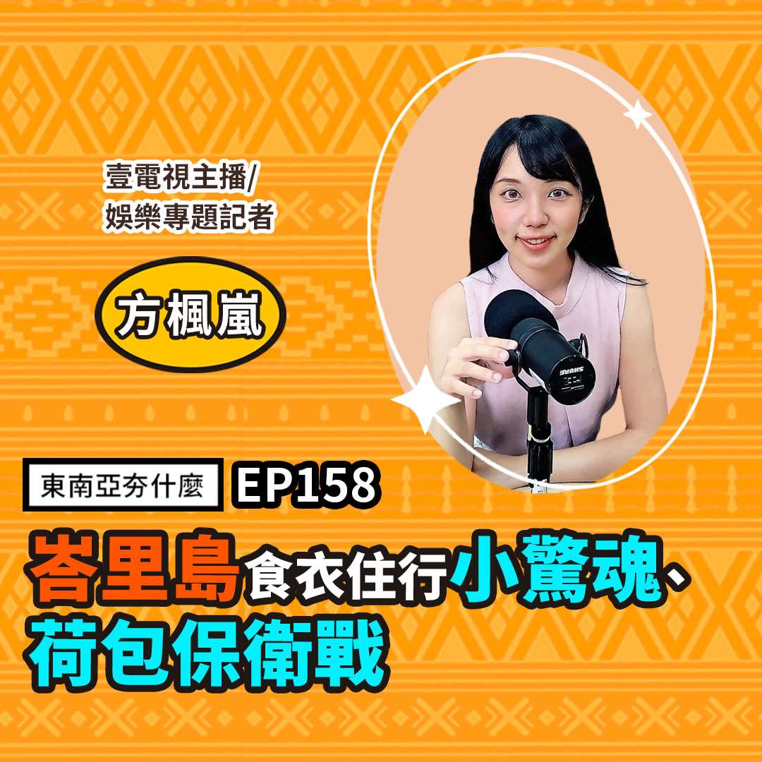 方楓嵐(壹電視主播/娛樂專題記者)