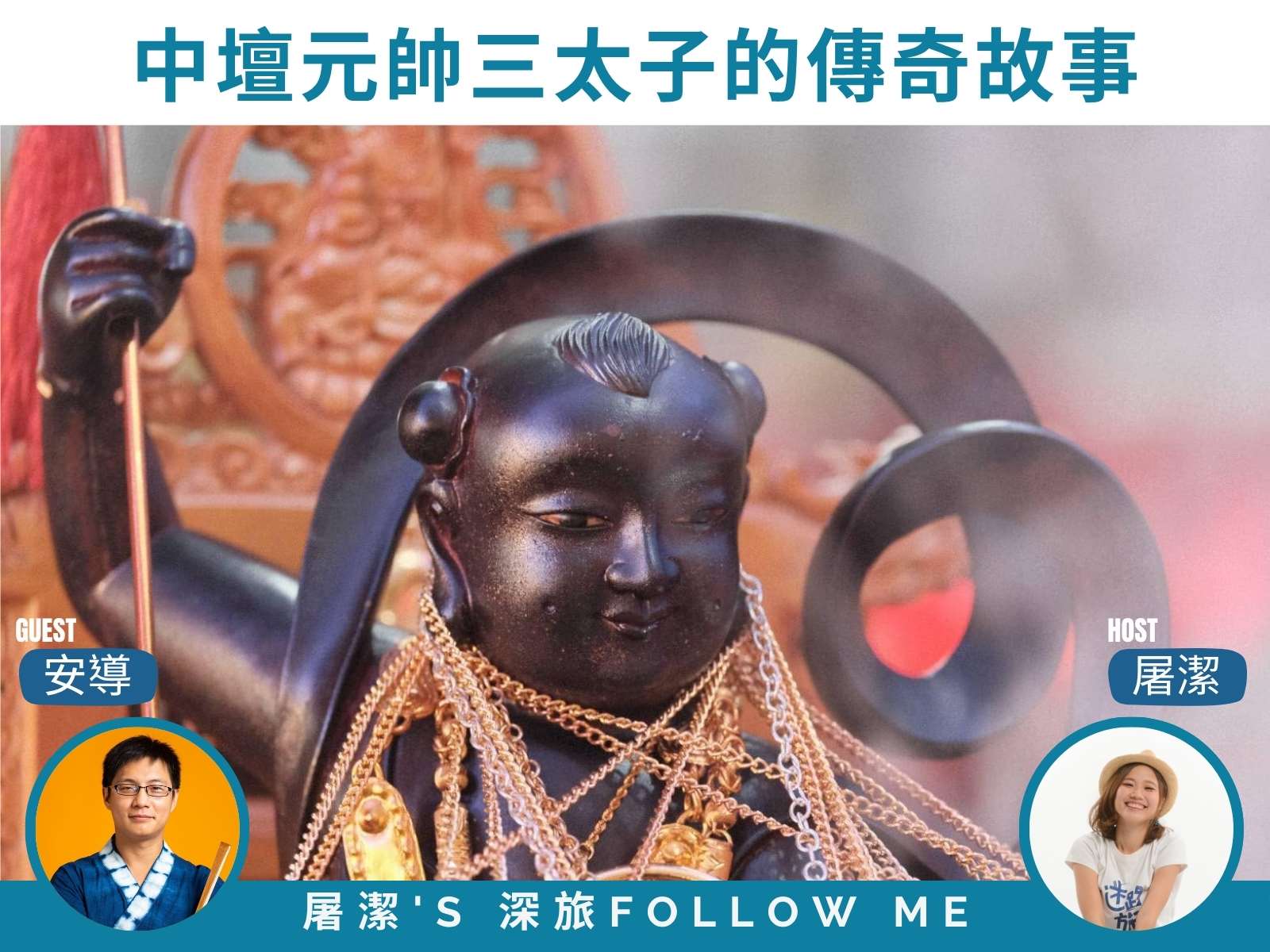 深旅FOLLOW ME