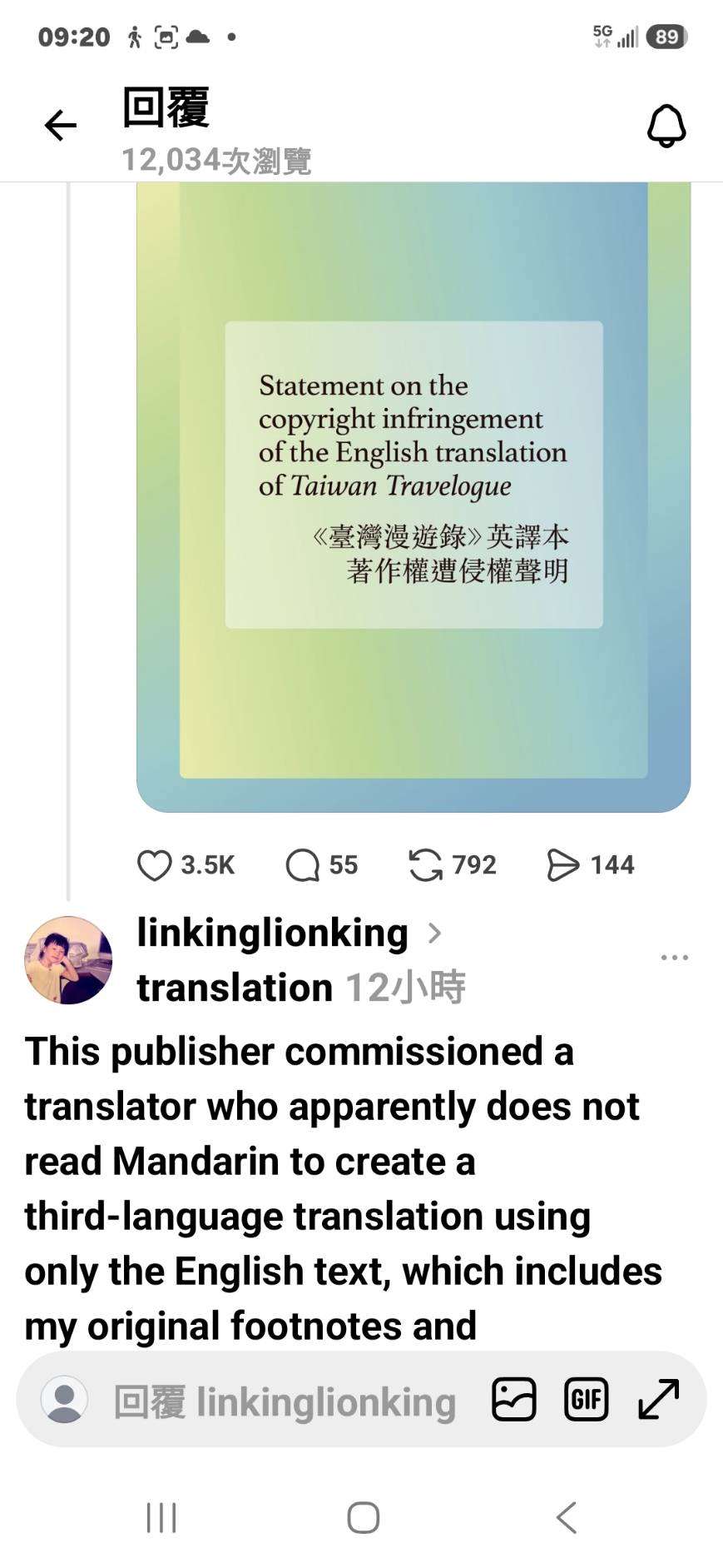 臺灣漫遊錄的英譯者金翎在她threads上聲明提告。
