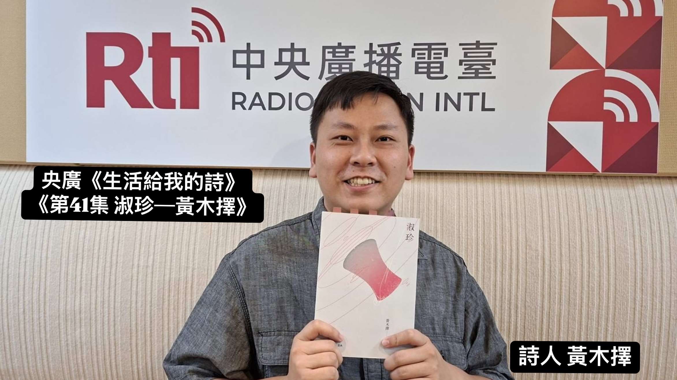 詩人 黃木擇