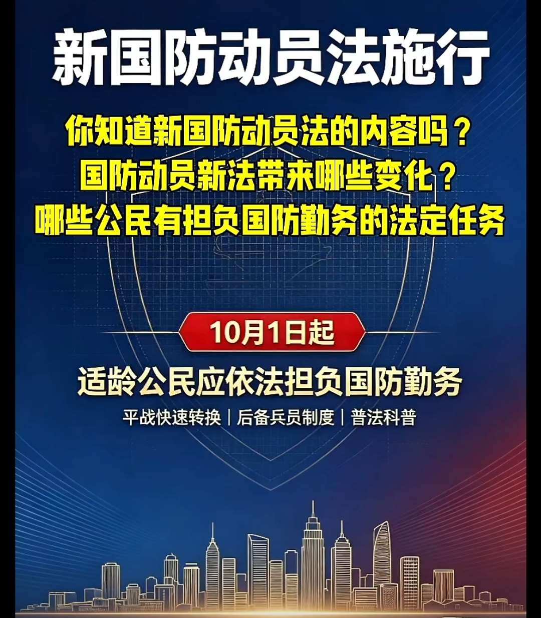 中國新《國防動員法》實施 網民：讓領導子女先上(圖取自微信)