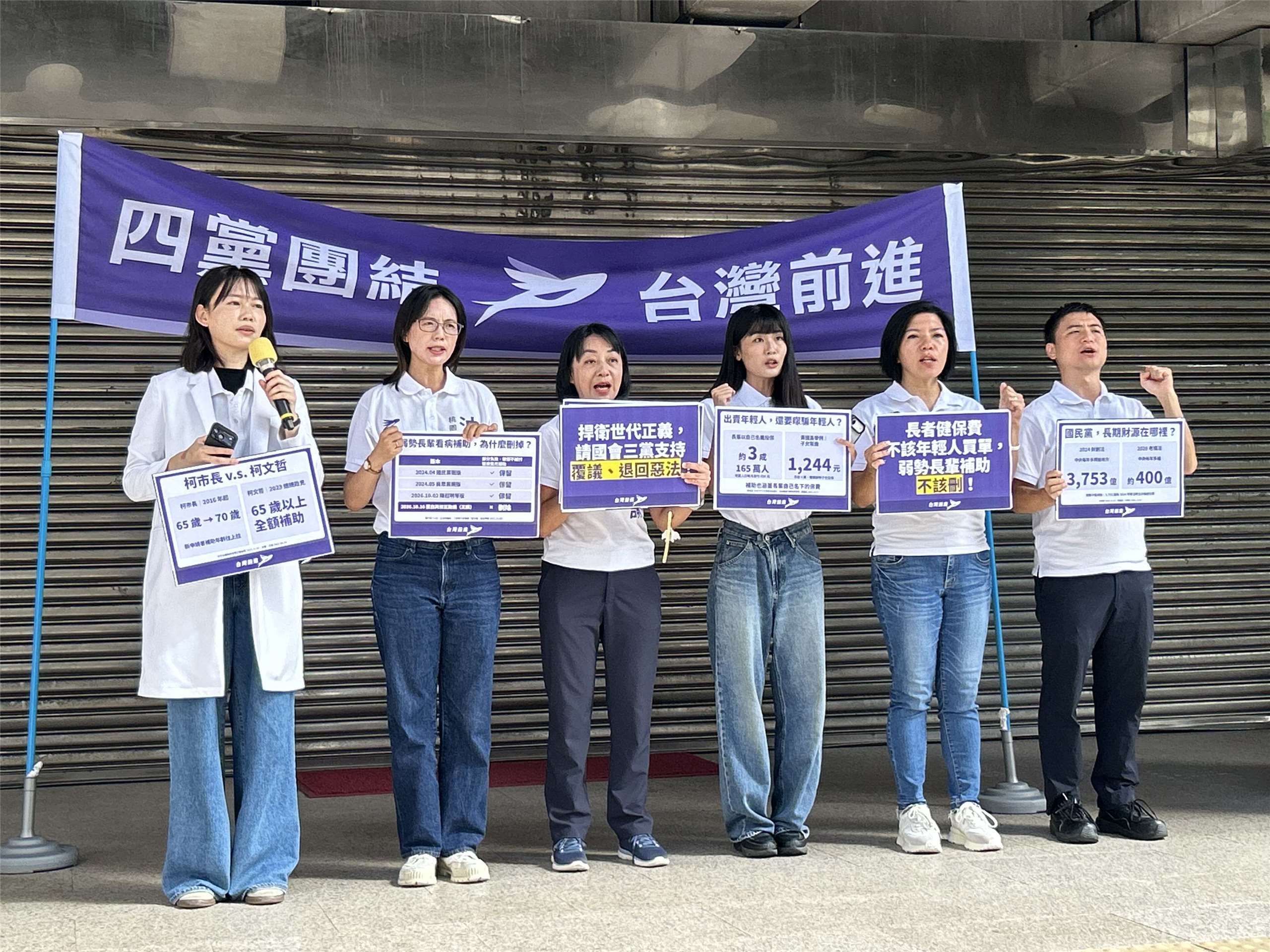 藍白日前聯手在立法院三讀通過「長者有條件免健保費」修法引發爭議，由小黨組成的「台灣前進陣線」今天(19日)召開記者會，質疑該項修法是「假排富、真排貧」。（趙婉淳 攝）