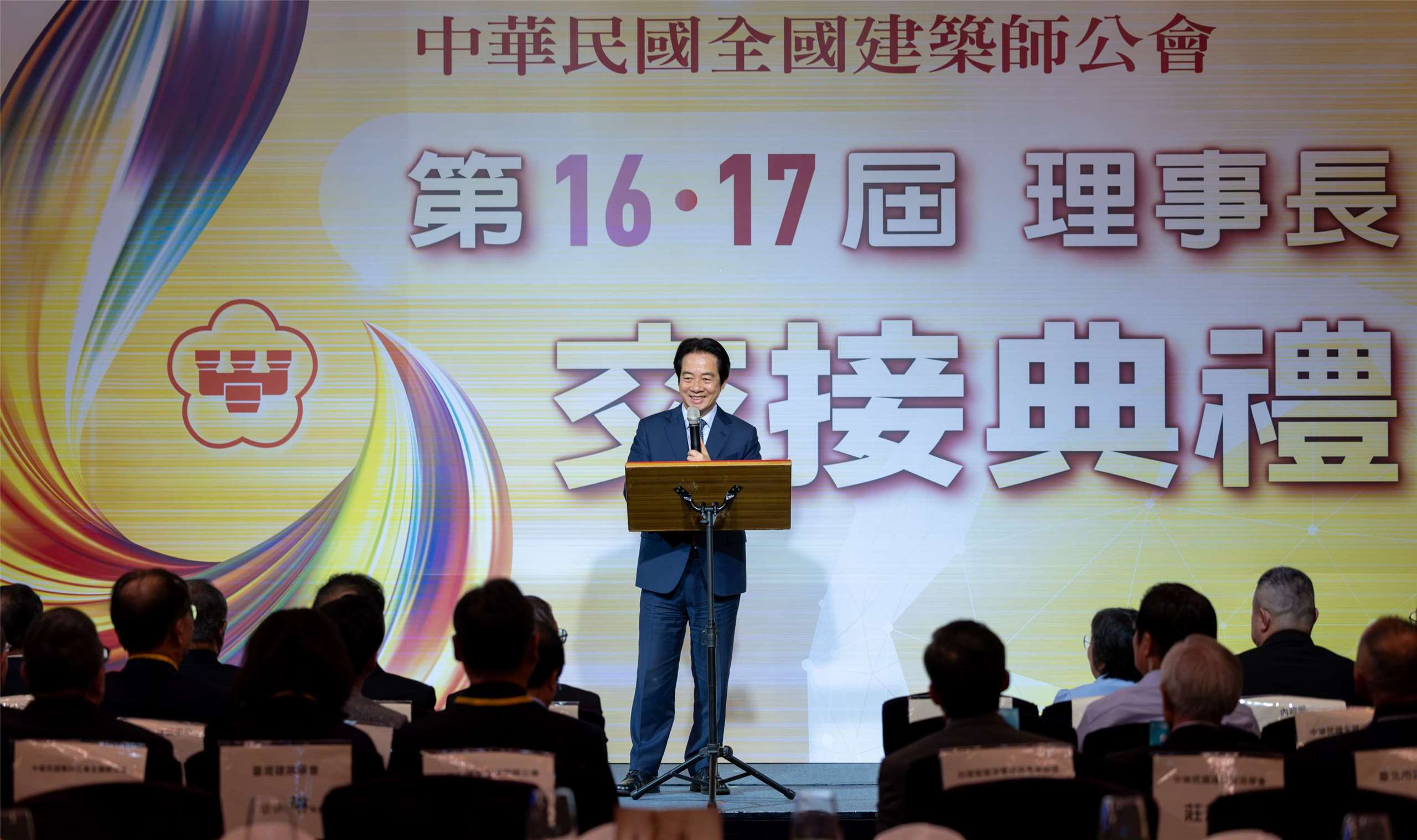 賴清德總統今天(13日)出席「中華民國全國建築師公會第16屆、第17屆理事長交接典禮」。(圖 : 總統府flickr)