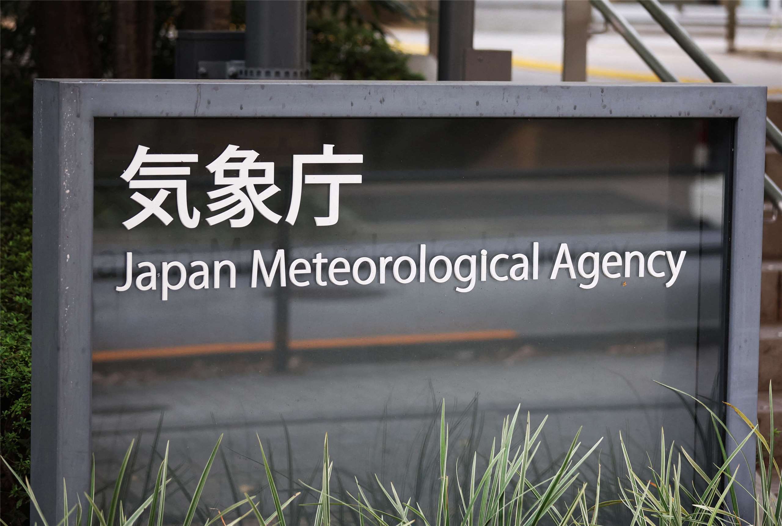 日本氣象廳16日誤發9.9地震速報，由於正值午餐時間，防災警報大響，新幹線一度停駛，氣象廳隨後出面致歉。(AFP)