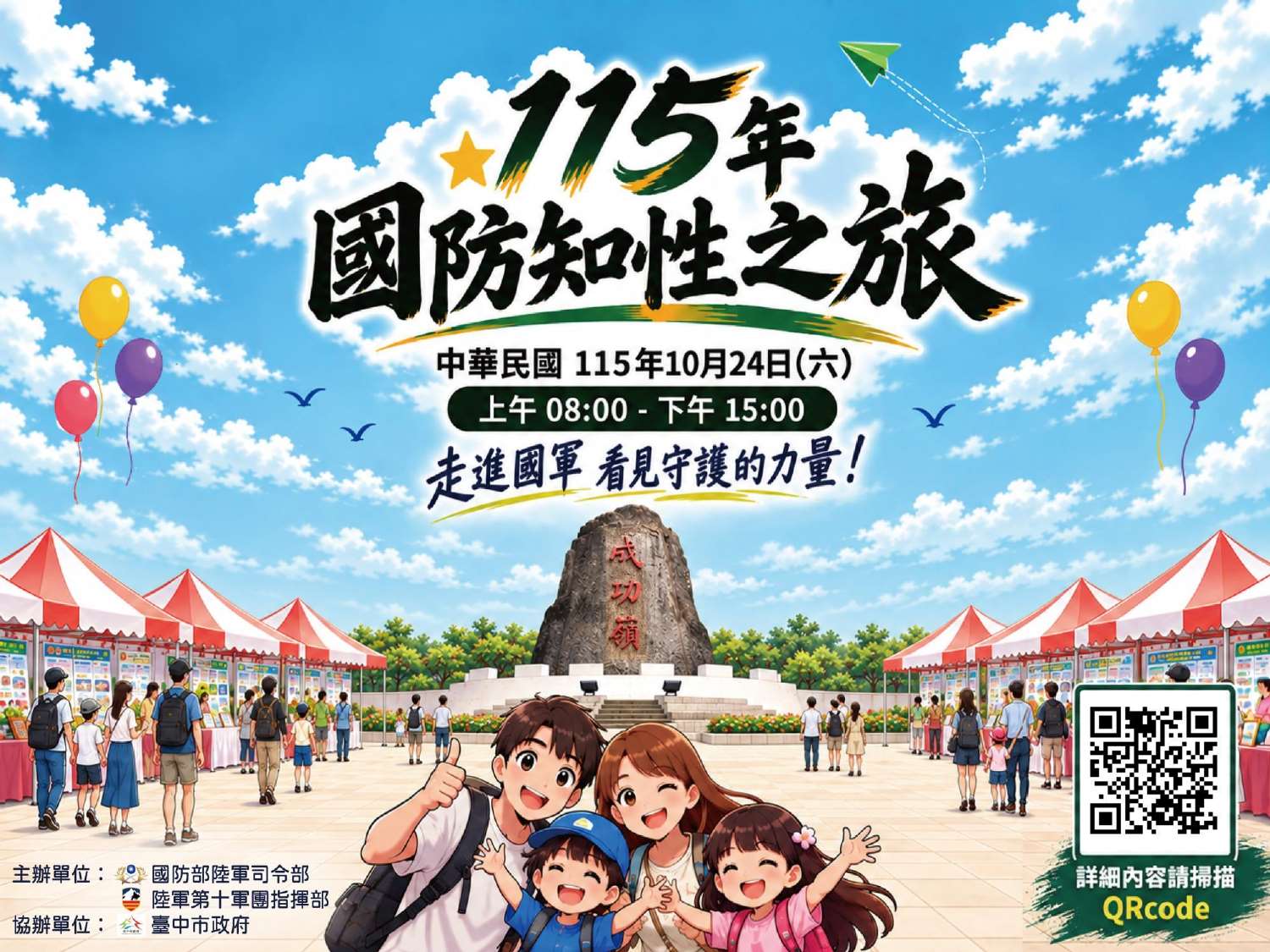 今年度國防知性之旅－營區開放活動，將於10月24日在台中成功嶺營區舉行。(國防部提供)