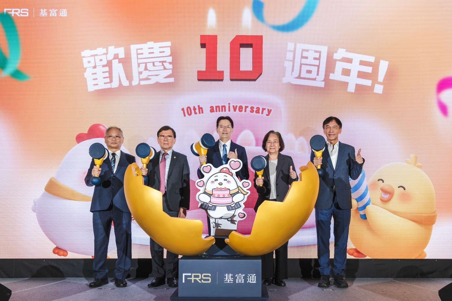 基富通今舉辦歡慶10週年，並宣布攜手華南銀行推出「好好安養信託」。(基富通提供)