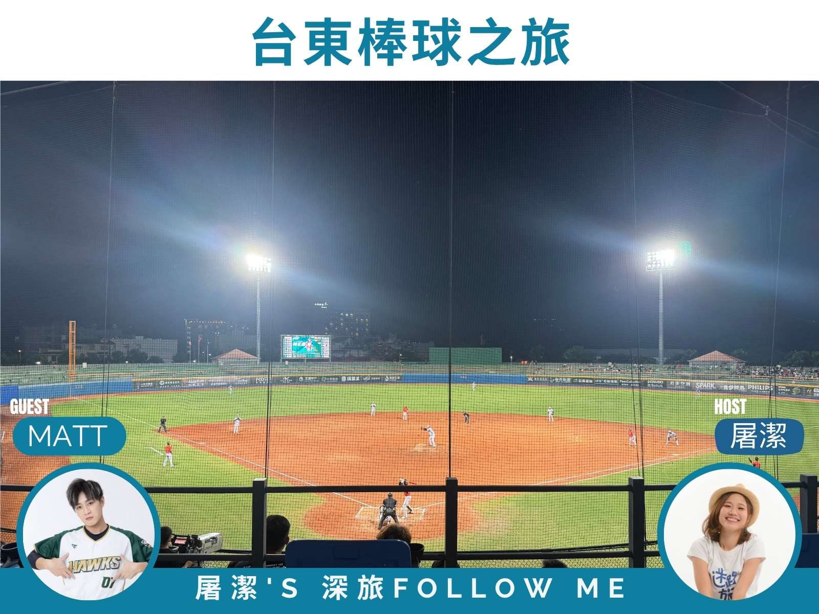 深旅FOLLOW ME