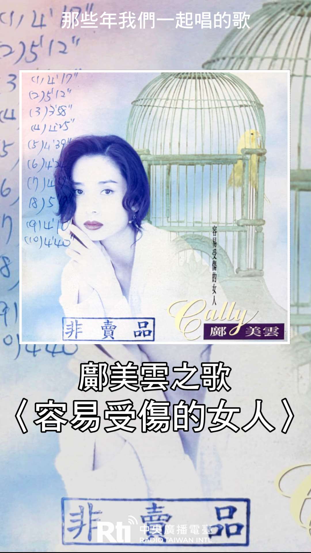 鄺美雲之歌-容易受傷的女人