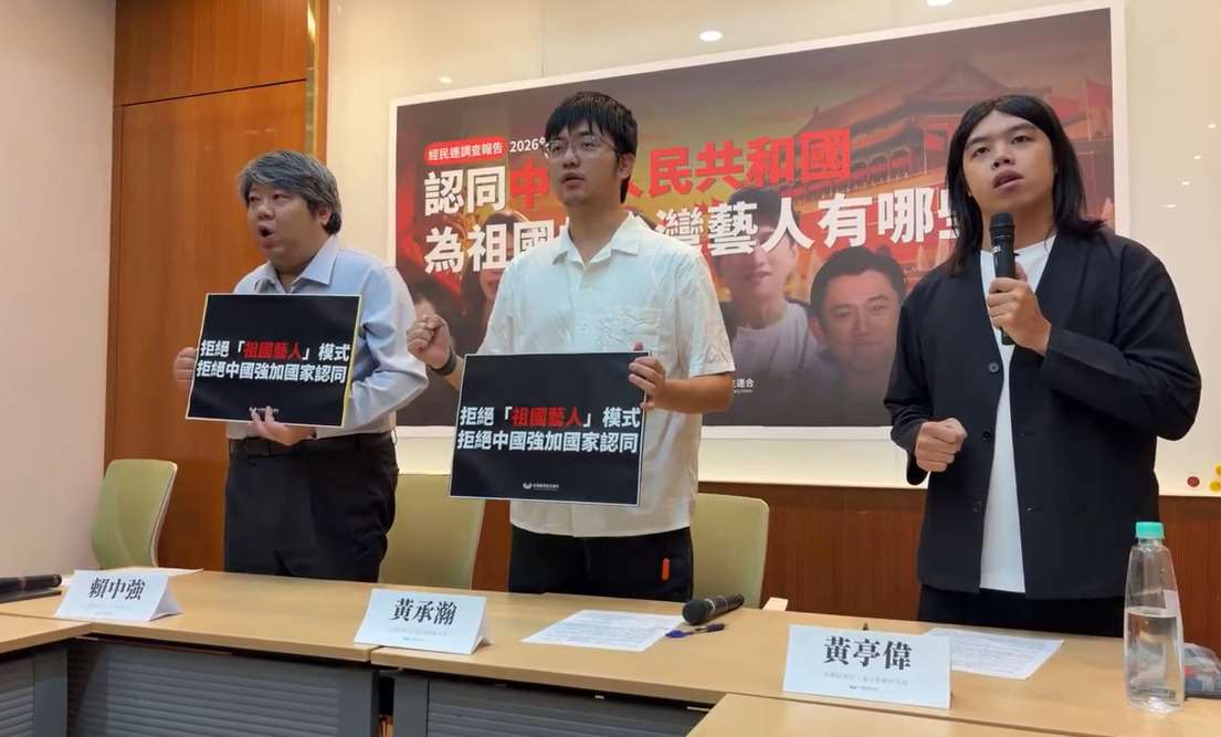 台灣經濟民主連合今天(20日)公布調查，中國十一國慶前後至少有28位台灣藝人公開表達認同中華人民共和國為祖國。(YT/@edunionTW)