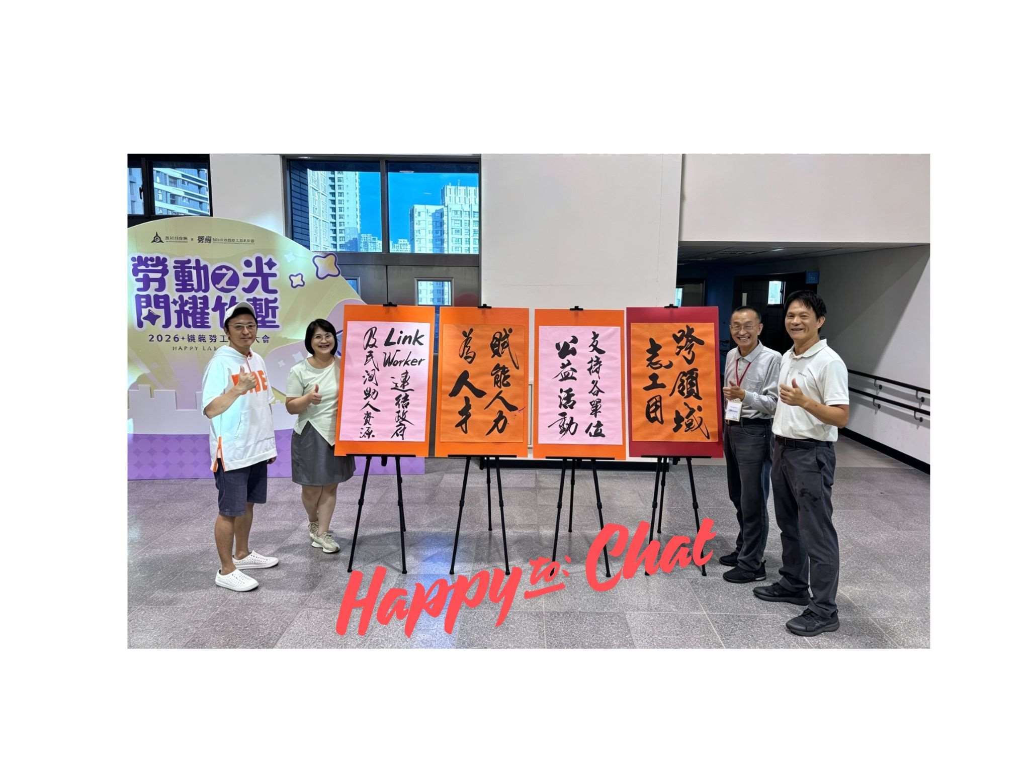 社團法人新竹市竹科管理協會、新竹市企業經理協進會以『Happy to Chat』優勢處方計劃，參與教育部永續發展學習圈活動，結合正向心理學與品格優勢教育，透過品格優勢取向工作坊、社區互動及宣導活動，提升新竹科技族群心理健康、社會連結與心理韌性，建立終身學習支持網絡，促進全民健康福祉與永續發展。(竹科管理協會、新竹市企業經理協進會提供)