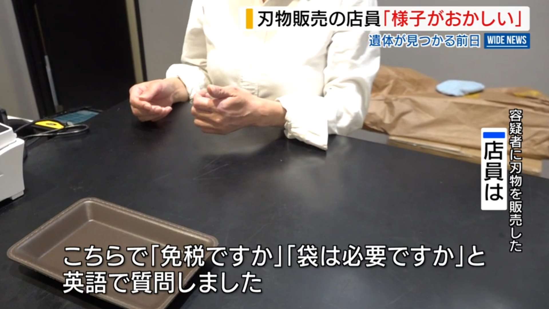 38歲台灣籍井姓女子遭刺身亡，被逮捕的27歲台灣籍楊姓女子案發前一天曾獨自購買菜刀。接待她的店員表示，楊女當時神情明顯異常、顯得陰沉。(翻攝YBS山梨放送網站)