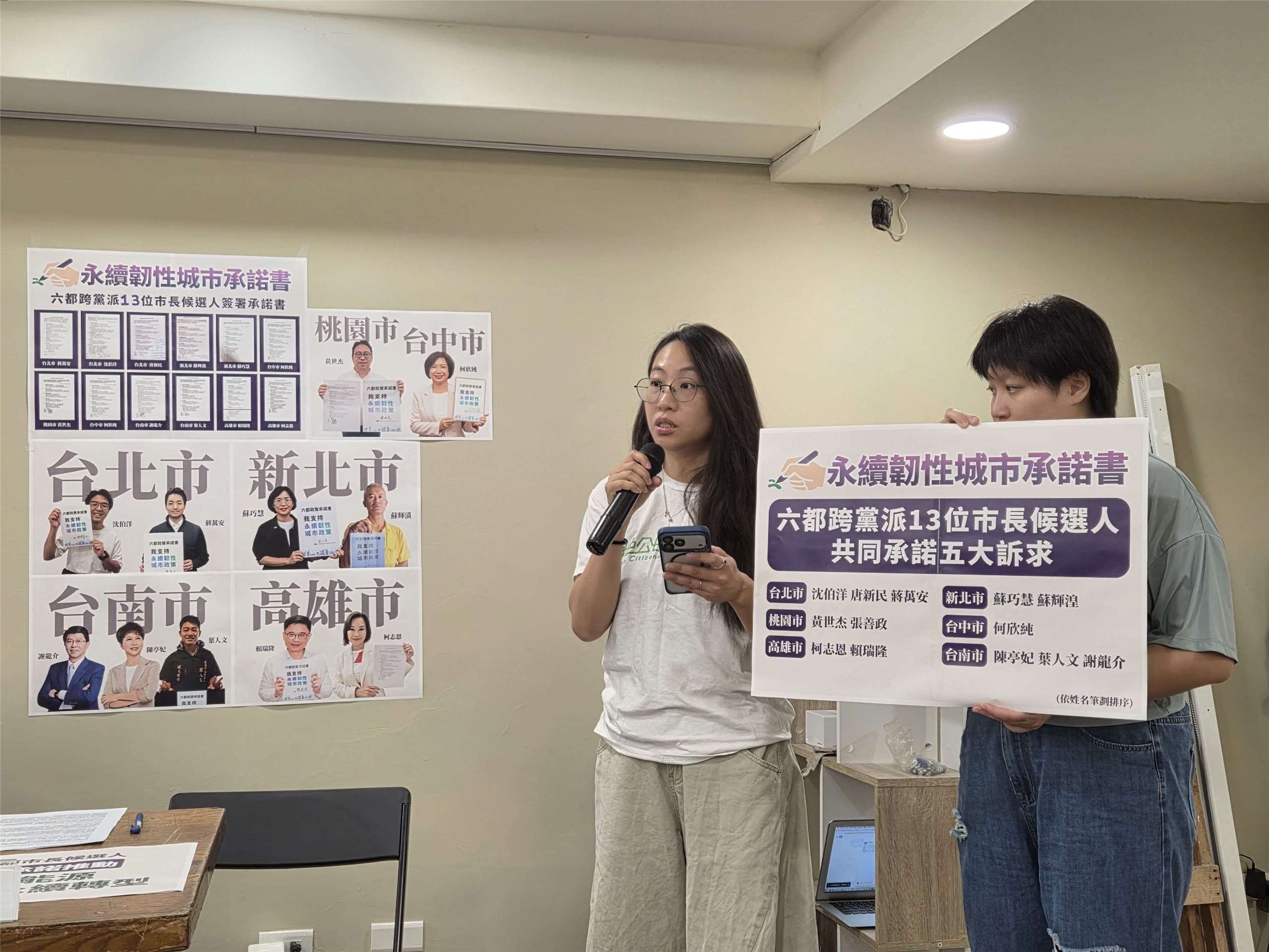 綠色公民行動聯盟研究員劉如意說明六都市長候選人簽署結果。(饒辰書 攝)