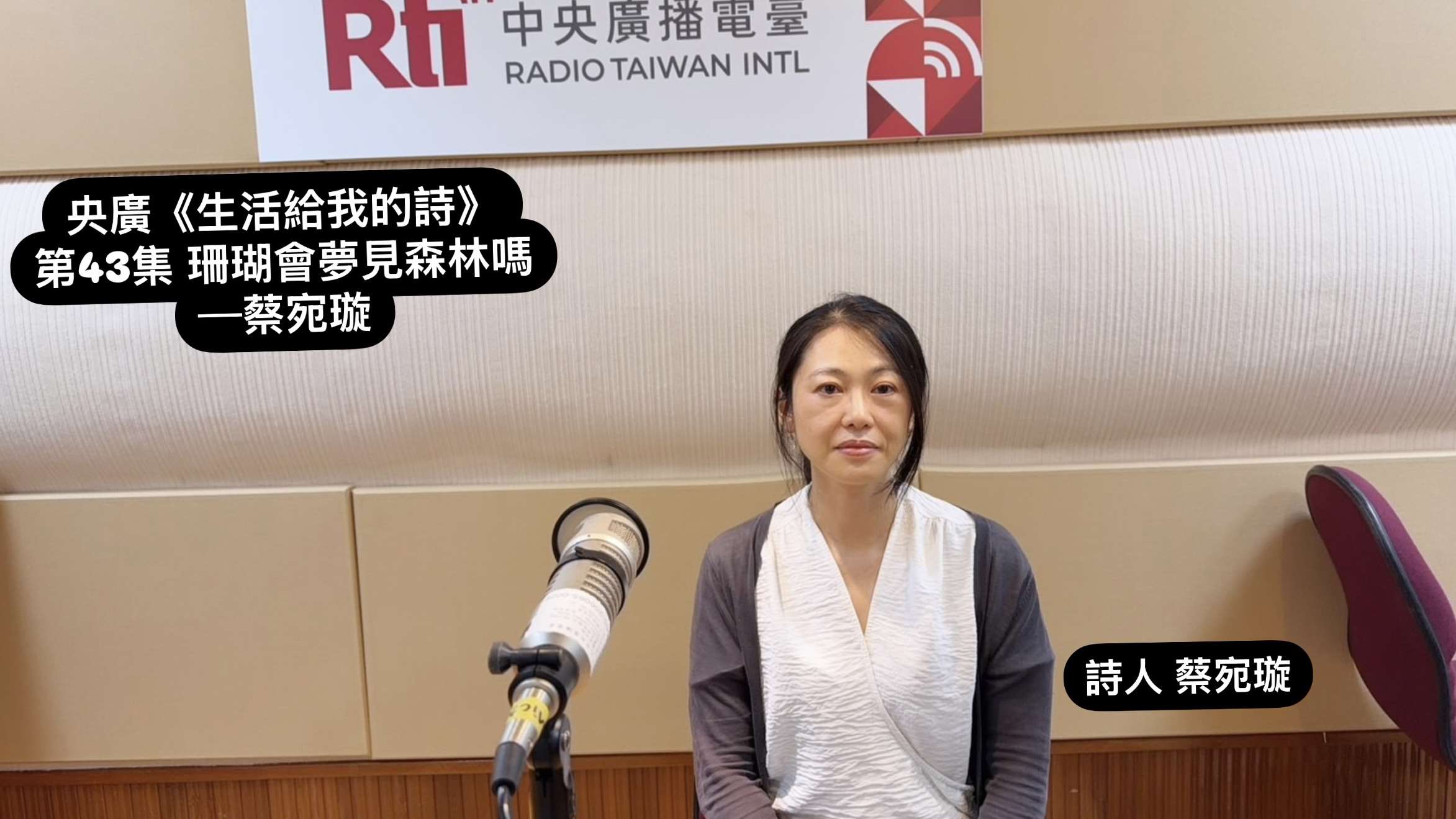 詩人 蔡宛璇