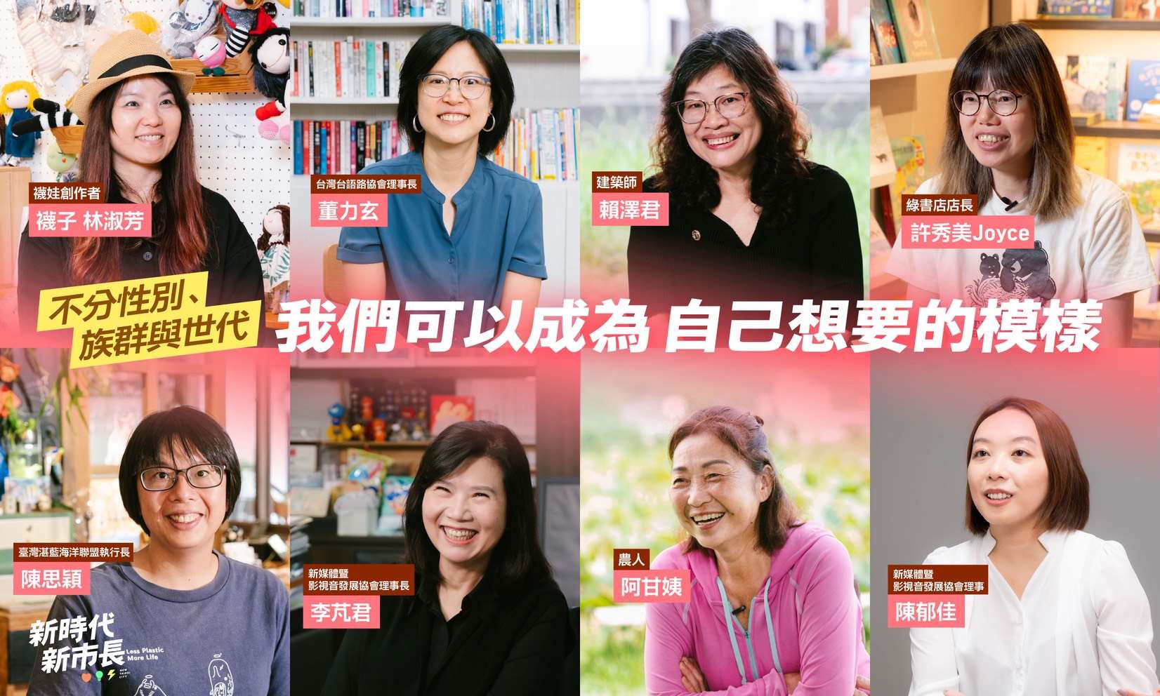 民進黨新北市長參選人蘇巧慧邀跨界女力發聲相挺。（蘇巧慧競辦提供）