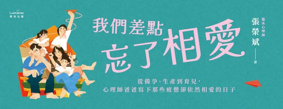 在愛孩子的路上，別忘了彼此相愛