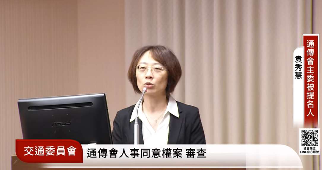 立法院交通委員會今天(19日)審查國家通訊傳播委員會(NCC)委員提名人，提名人袁秀慧接受提問。(翻攝國會頻道)