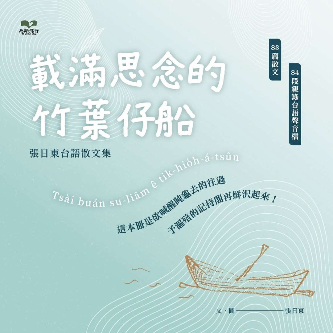 張日東老師的台語散文集