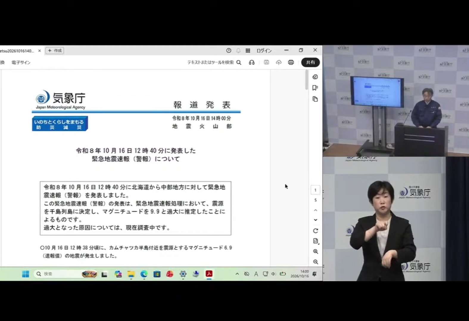 日本氣象廳16日召開記者會，承認高估了俄羅斯堪察加半島地震規模。(翻攝日本氣象廳YouTube)