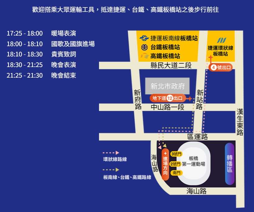 115年國慶晚會大眾運輸資訊。(圖 : 新北市交通局)