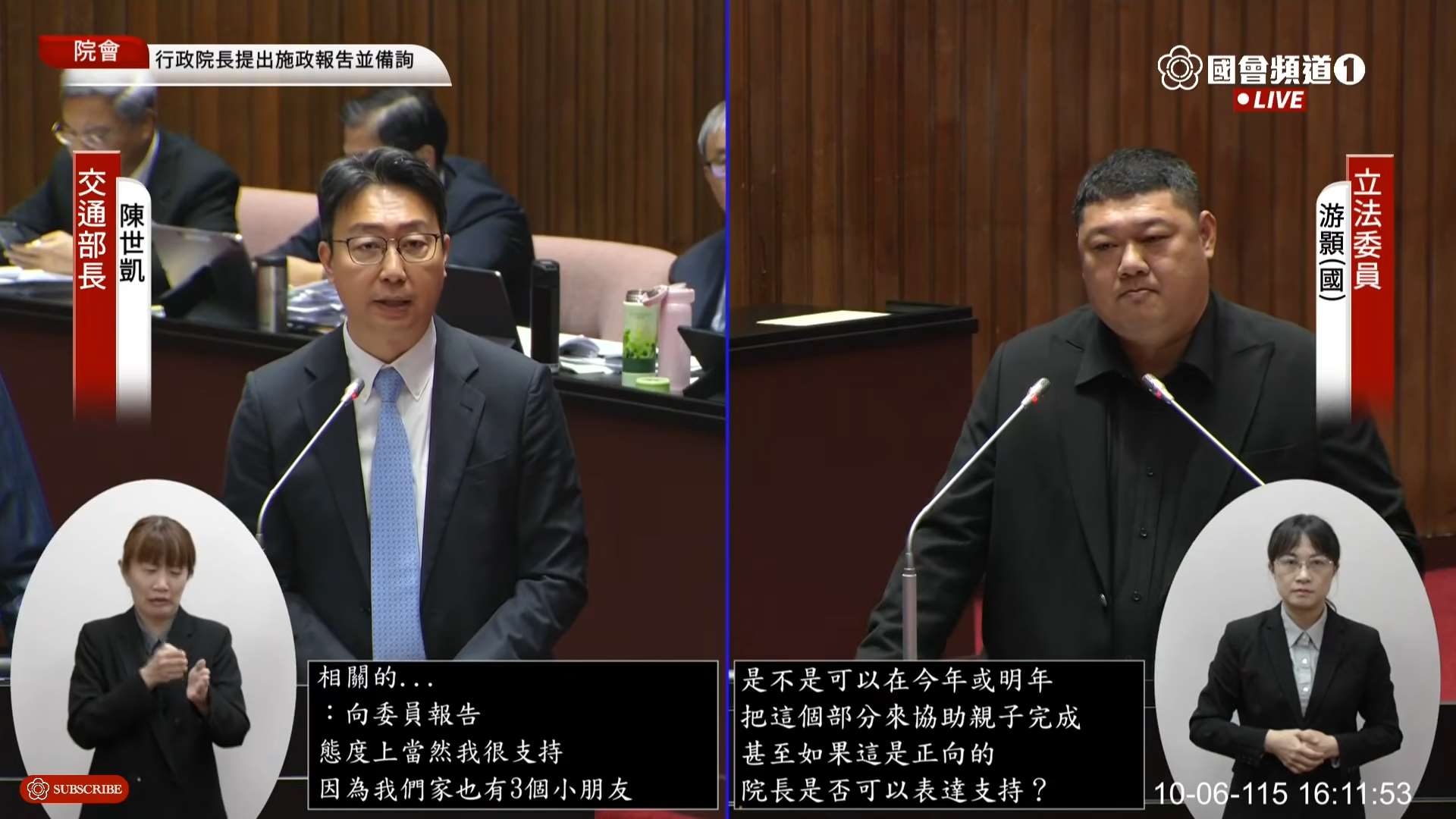 針對立委質詢時提到是否計畫在高鐵設置親子車廂一事，交通部長陳世凱回應，高鐵新車上線後，空間有餘裕會趕快試辦。(圖擷自國會頻道)