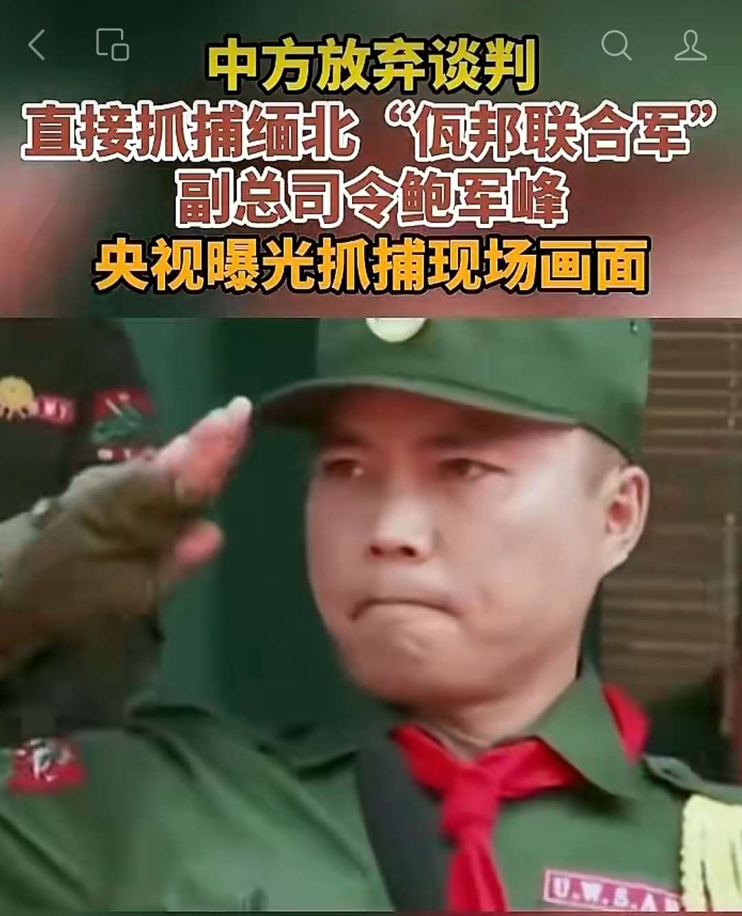 被中國逮捕的鮑軍峰 (圖片來源：微信視頻號)