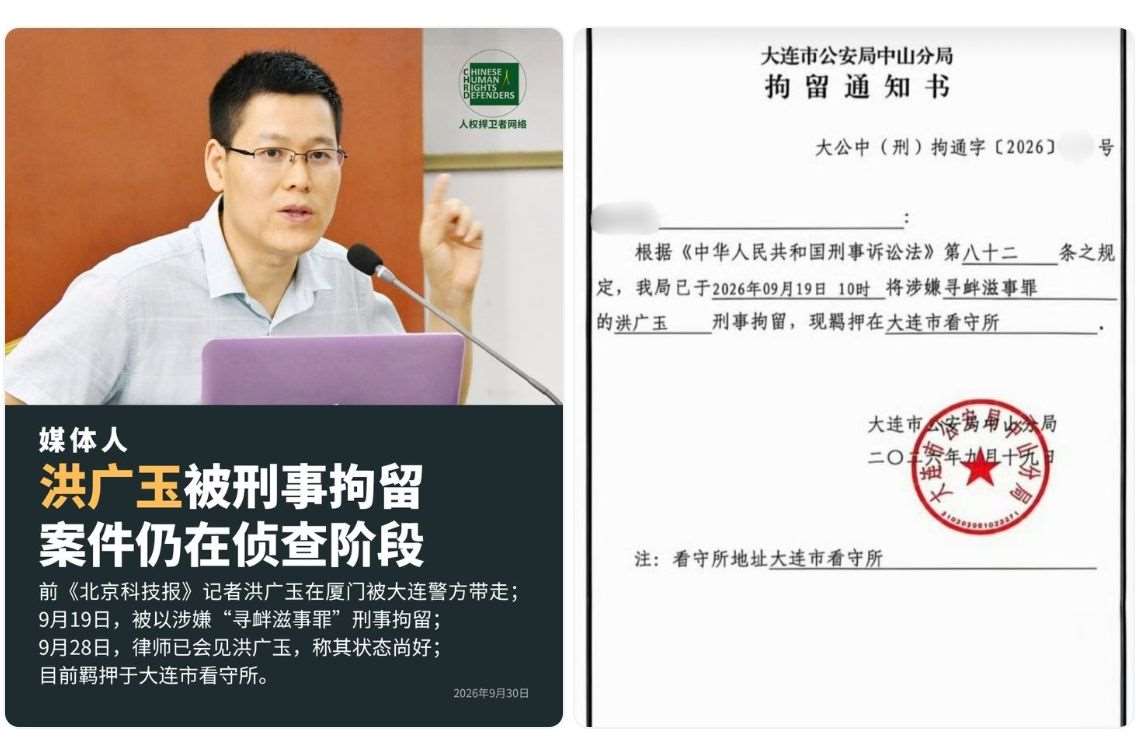 中國前記者洪廣玉涉尋釁滋事被刑拘。(圖:X@CHRDnet)