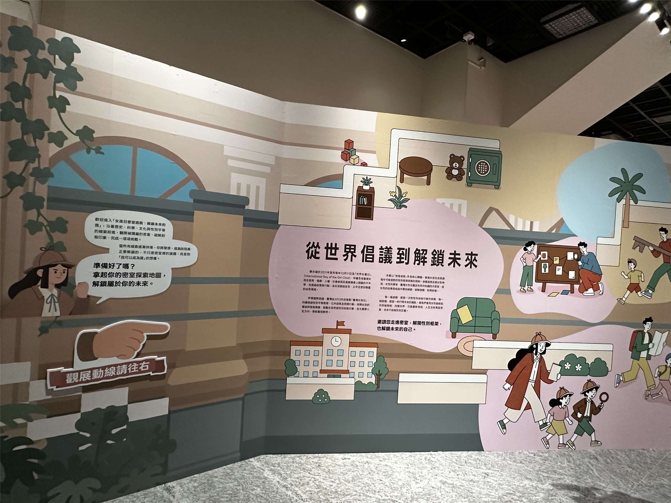 台灣女孩日密室逃脫主題展，引導學生與社會大眾打破性別刻板印象限制。(楊雨青 攝)