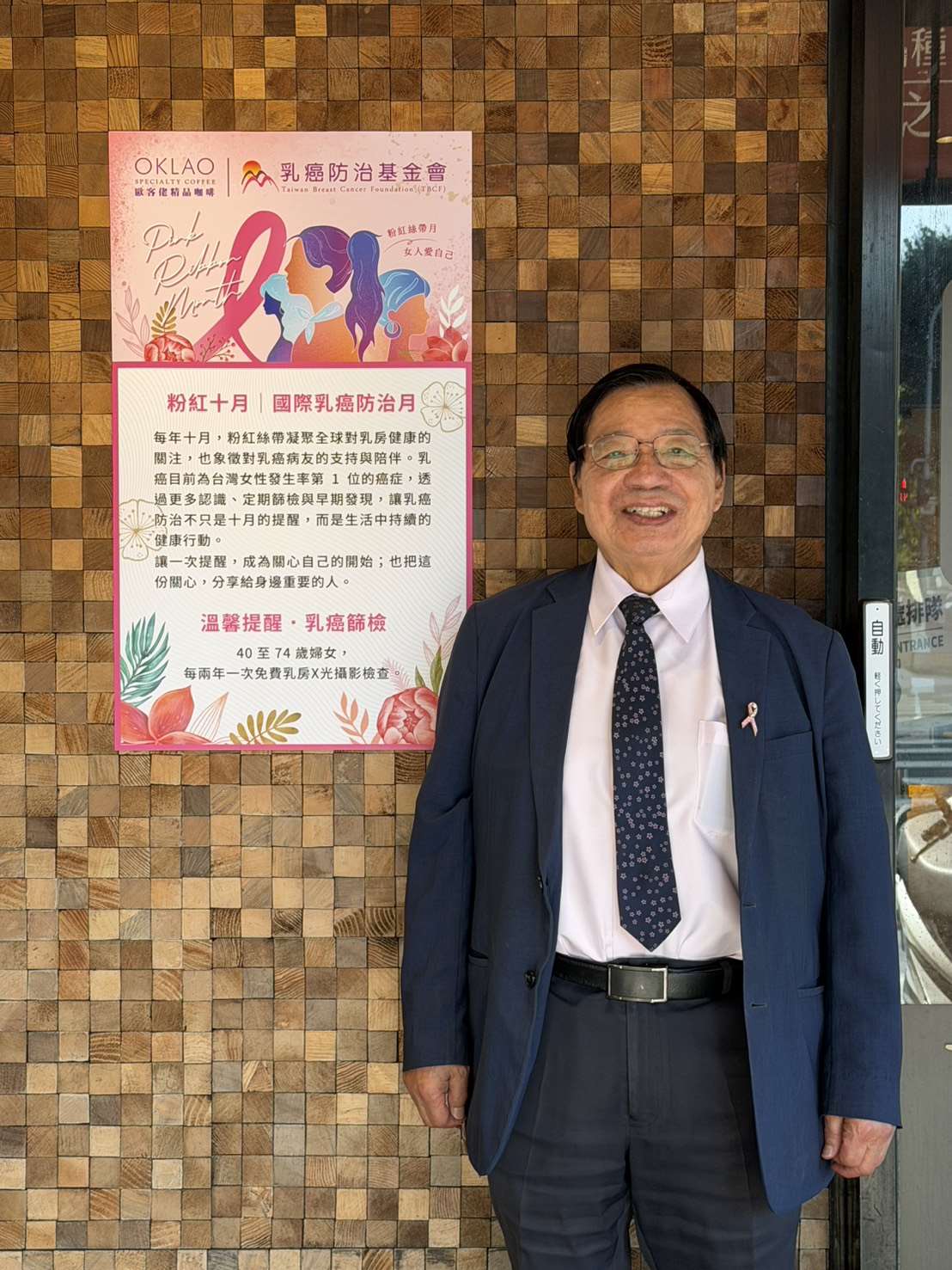「粉紅十月 」乳癌防治基金會張金堅董事長分享 公益活動