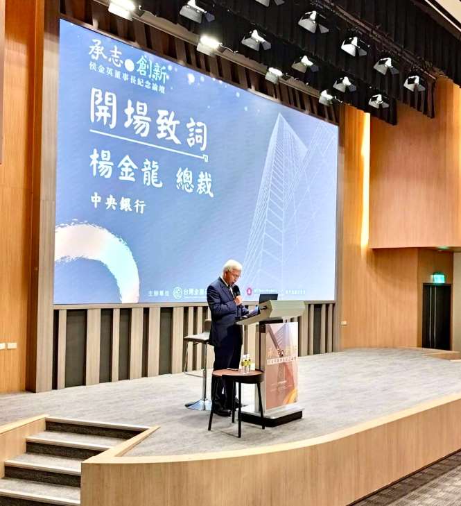 中央銀行總裁楊金龍今(12)日出席台灣金融研訓院「侯金英董事長紀念論壇」。(圖 : 中央銀行臉書)