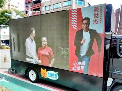 民進黨桃園市長候選人黃世杰競選歌曲「心桃園，動起來」音樂錄影帶22日上線。圖為黃世杰的宣傳車。(央廣檔案/記者王照坤 攝)